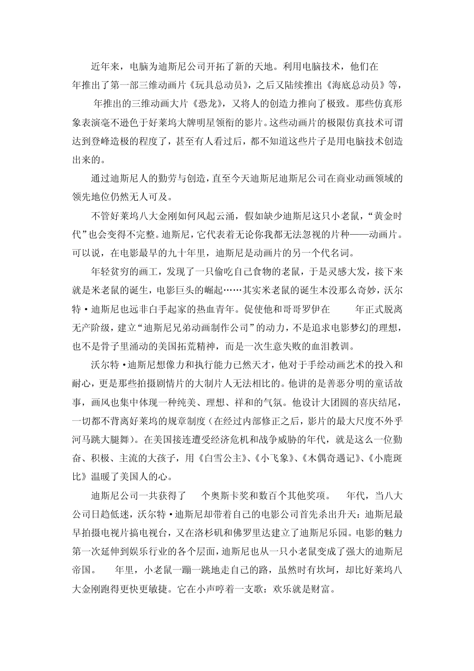 美国主要的动画公司_第3页
