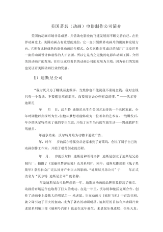 美国主要的动画公司