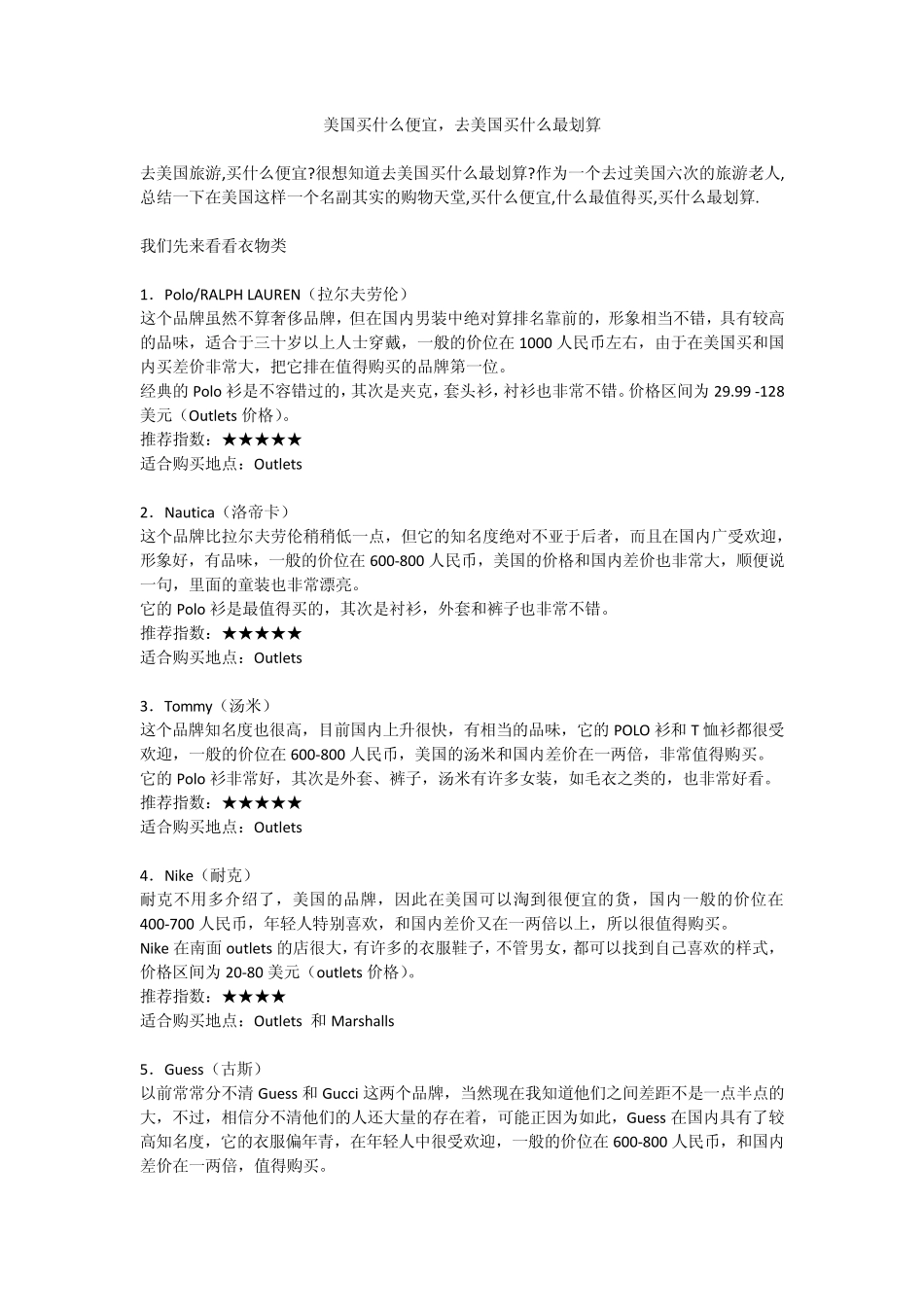 美国买什么便宜,去美国买什么最划算_第1页