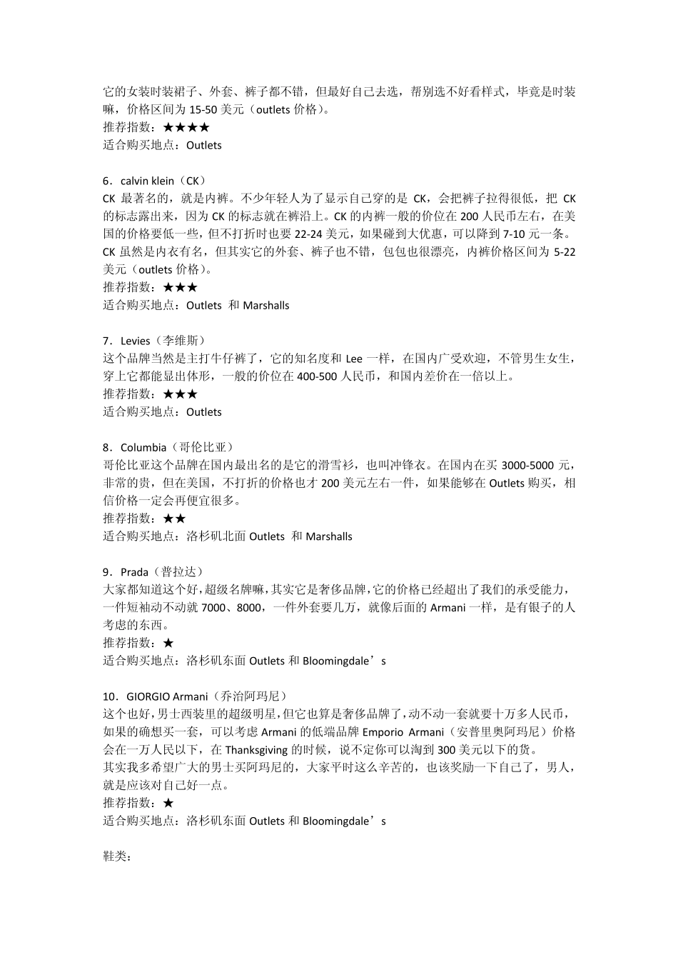 美国买什么便宜,去美国买什么最划算_第2页