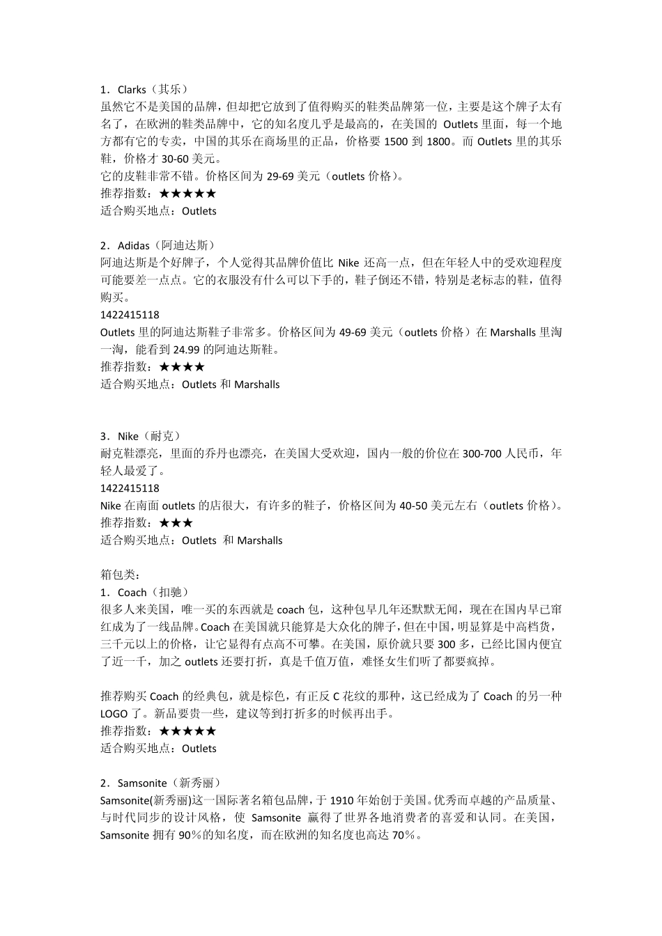 美国买什么便宜,去美国买什么最划算_第3页