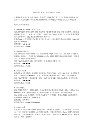 美国买什么便宜,去美国买什么最划算