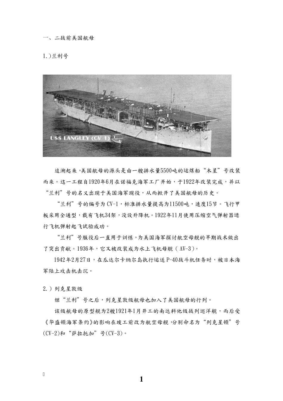 美国二战的航母和现役的航母_第1页