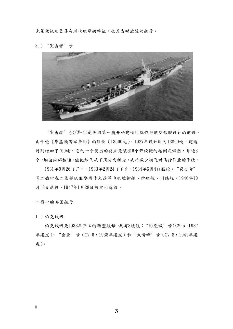 美国二战的航母和现役的航母_第3页