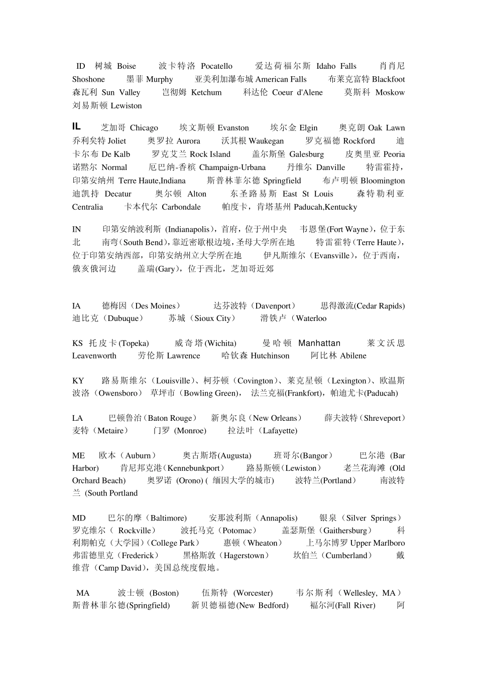 美国五十个州的著名城市_第2页