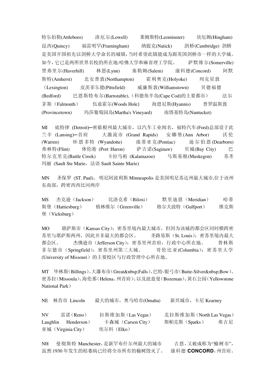 美国五十个州的著名城市_第3页