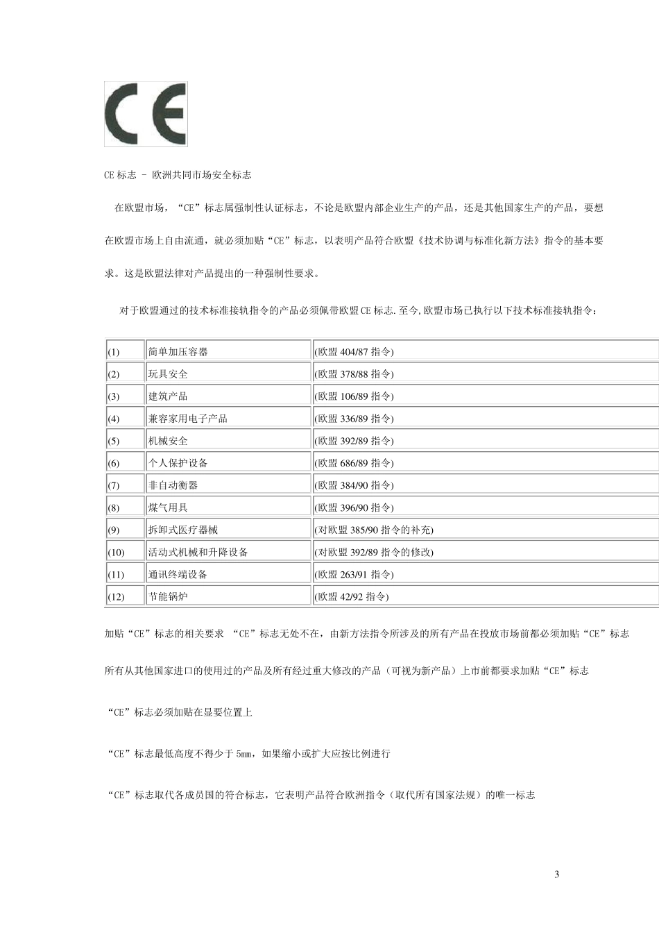 美国产品安全标志_第3页