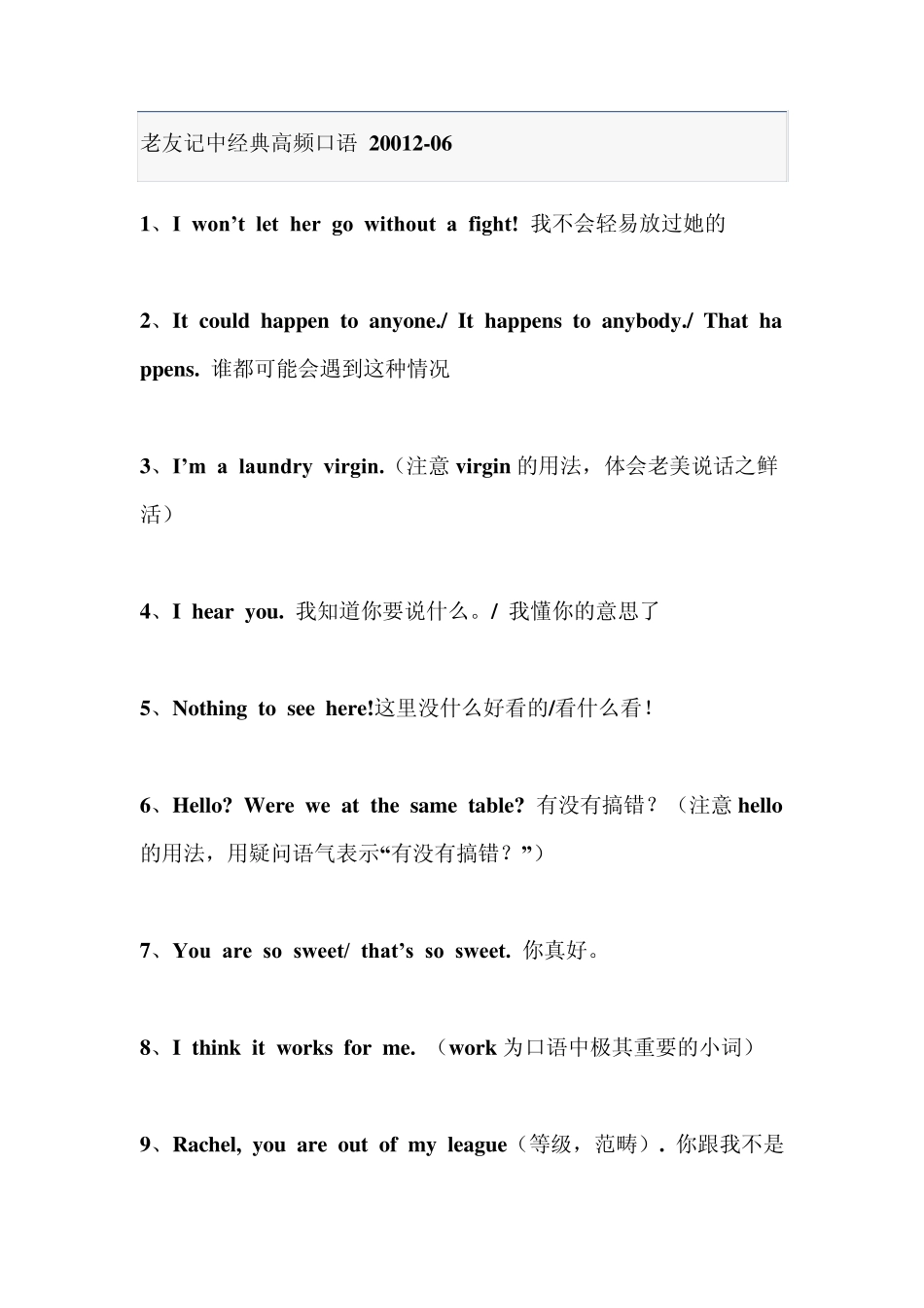 美国人中经典的高频口语日常对话2012_第1页