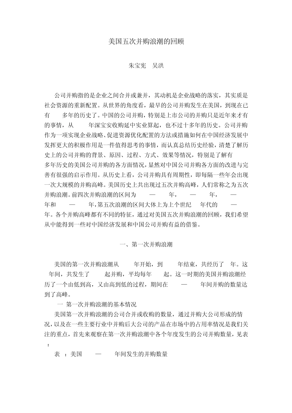 美国五次并购浪潮回顾_第1页