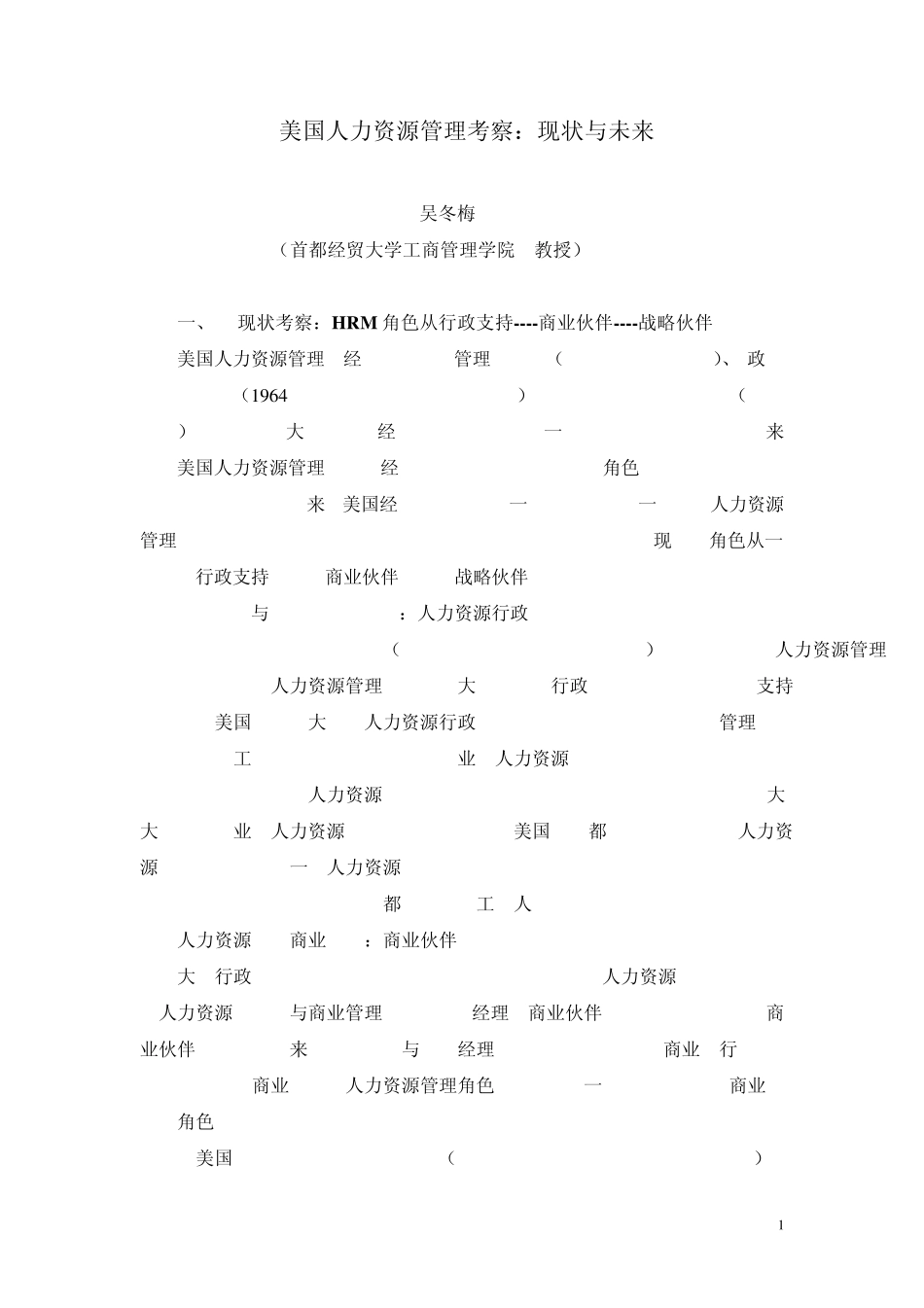 美国人力资源管理考察：现状与未来_第1页