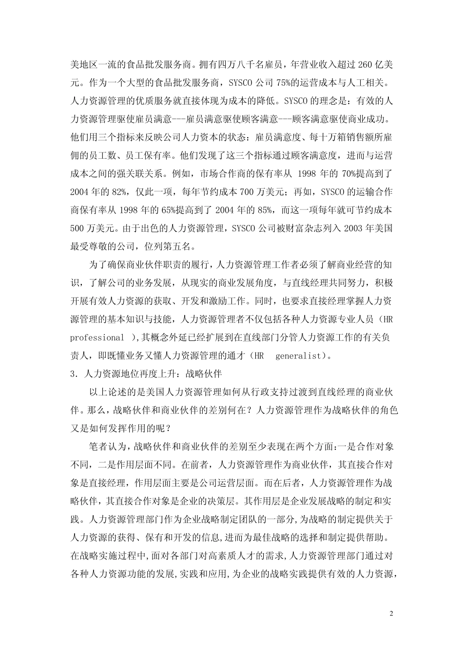 美国人力资源管理考察：现状与未来_第2页