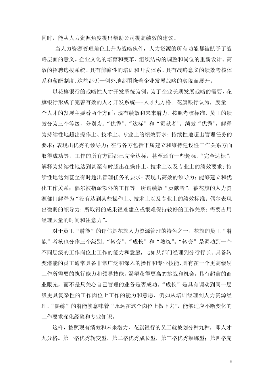 美国人力资源管理考察：现状与未来_第3页