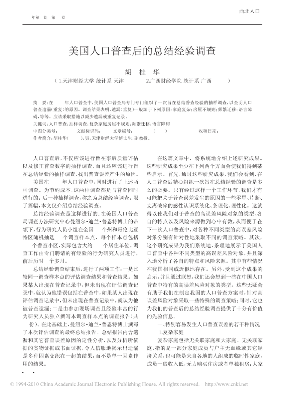 美国人口普查后的总结经验调查_第1页