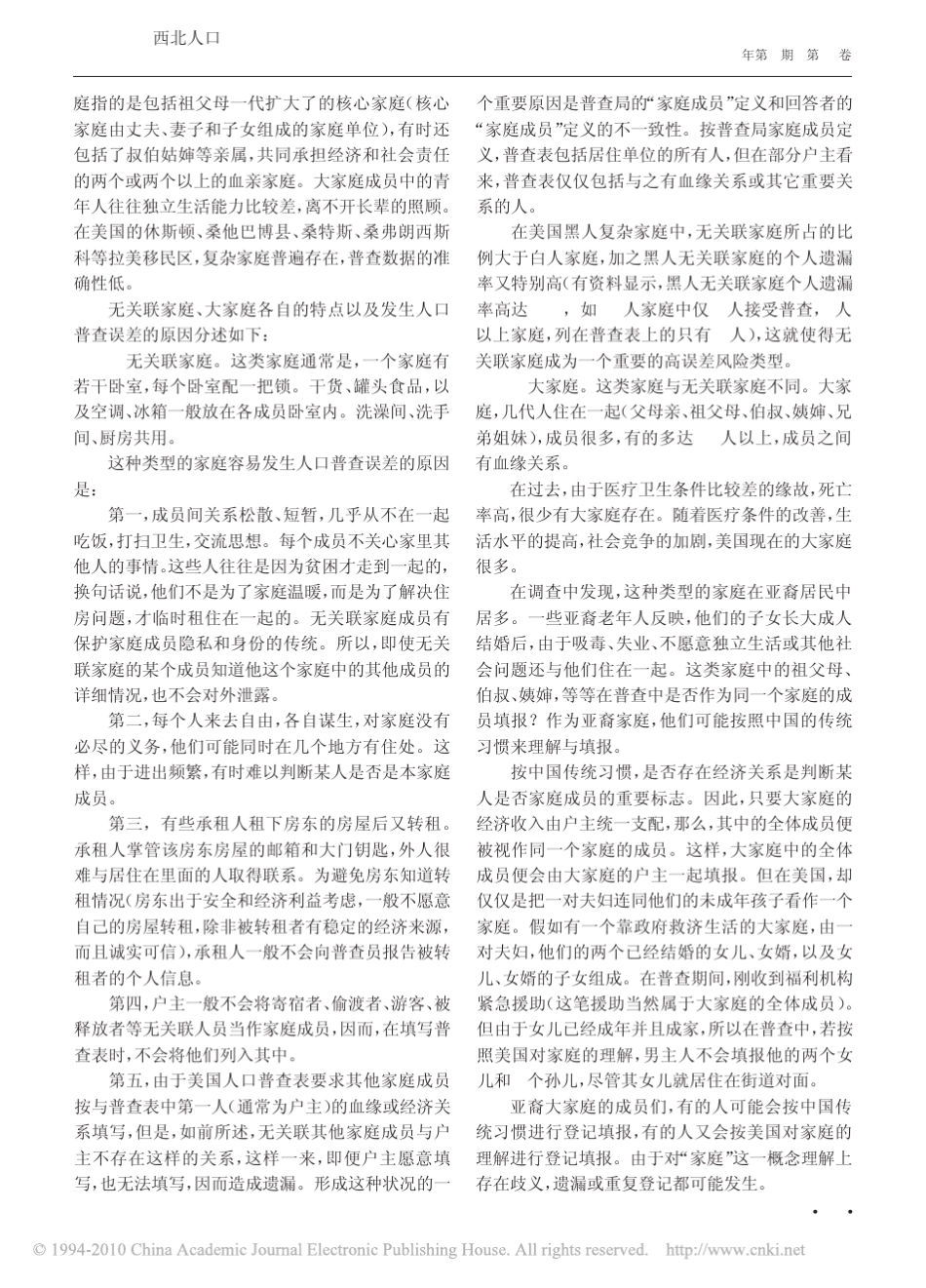 美国人口普查后的总结经验调查_第2页