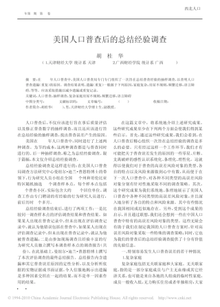 美国人口普查后的总结经验调查