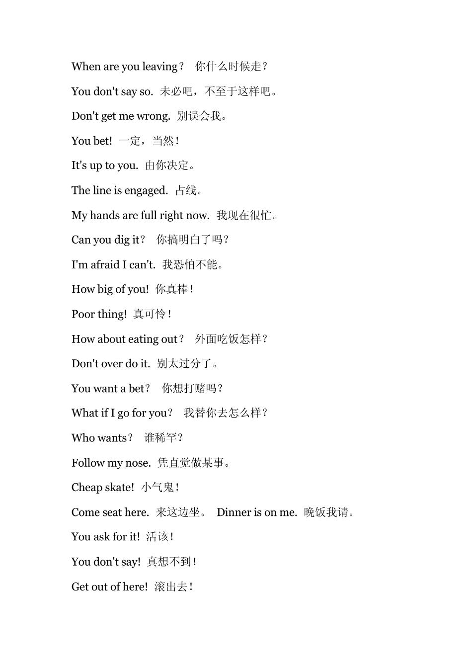 美国人常挂在嘴边的口语,非常实用_第2页