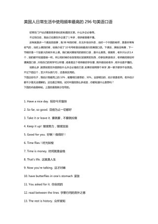 美国人日常生活中使用频率最高的296句美语口语