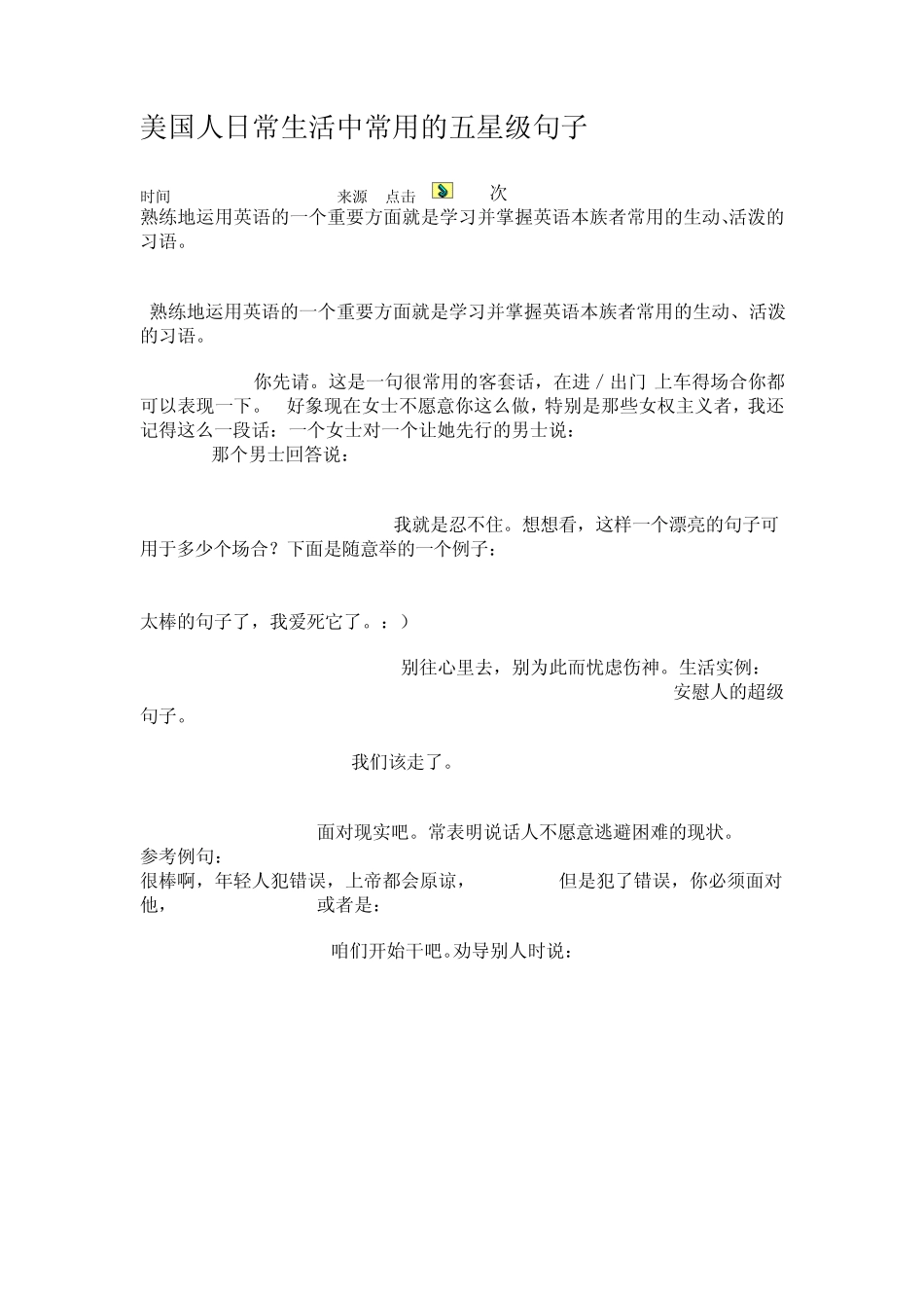 美国人日常生活常用的五星级句子_第1页