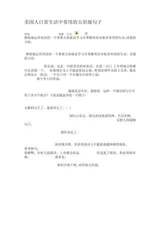 美国人日常生活常用的五星级句子