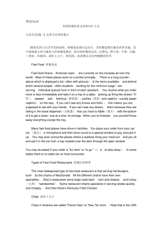 美国人餐桌文化及礼仪