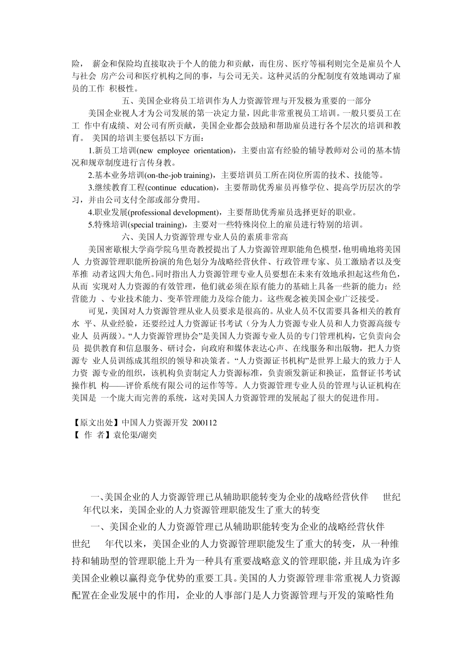 美国企业人力资源管理的特点_第2页
