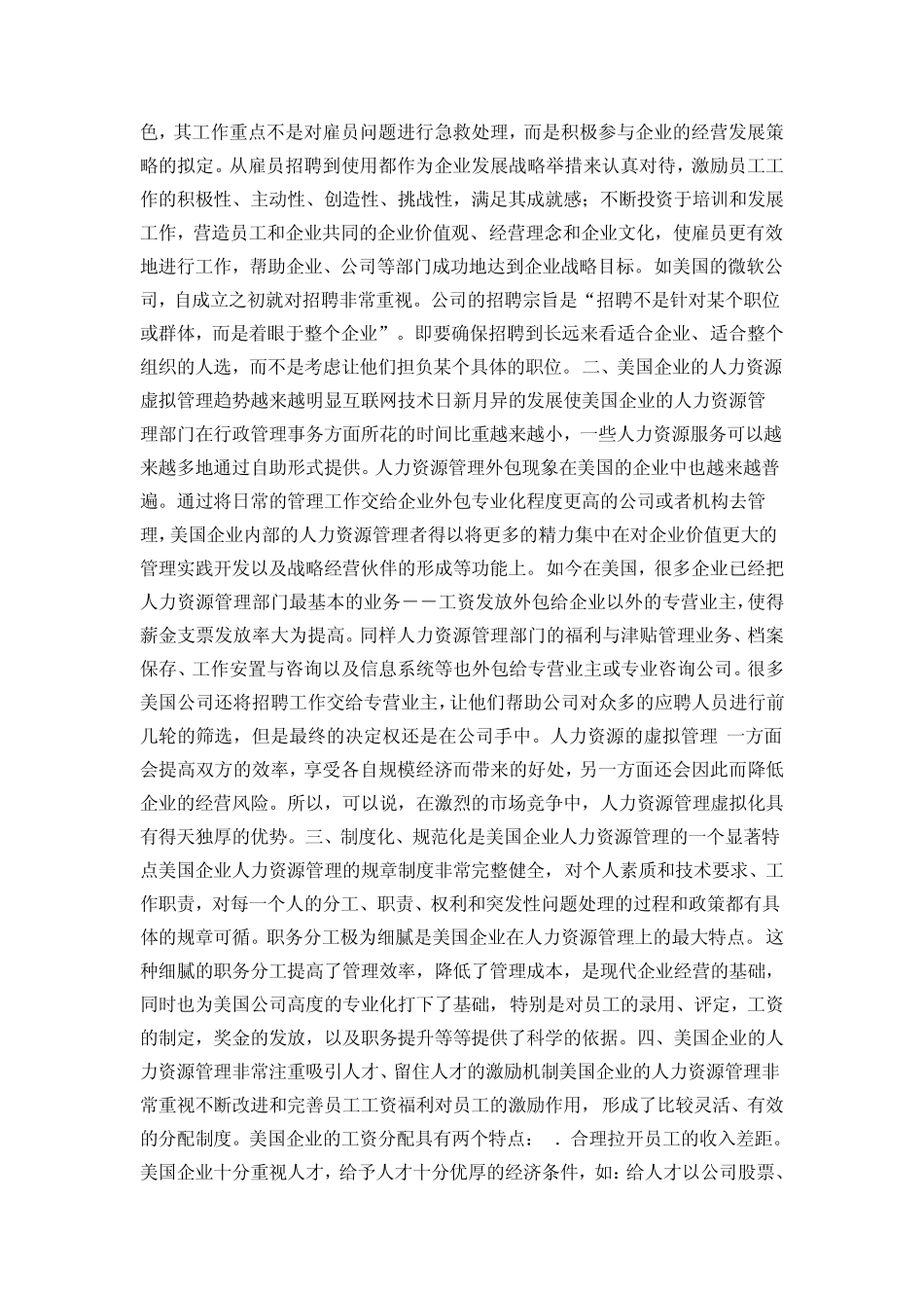 美国企业人力资源管理的特点_第3页