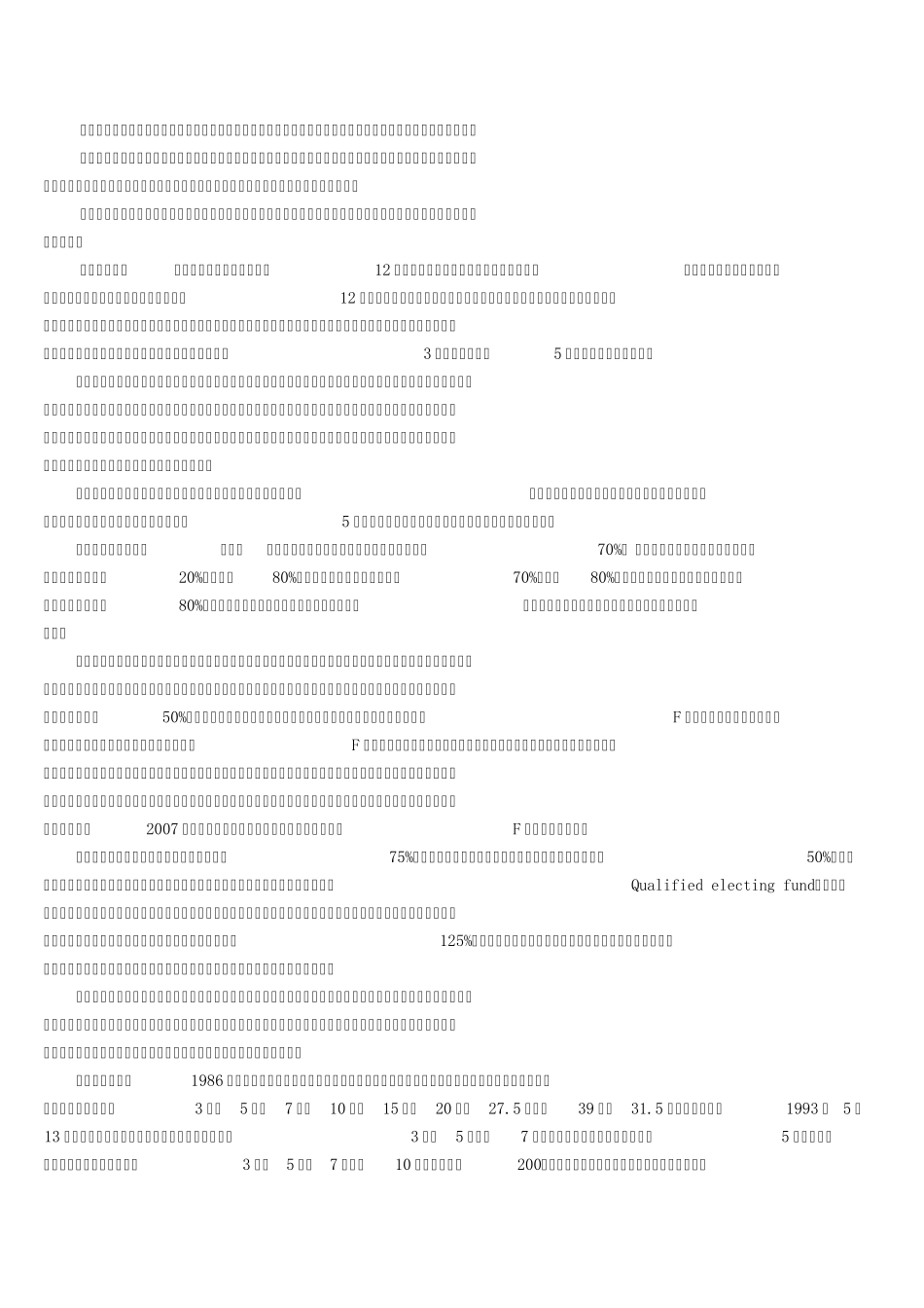 美国企业所得税制度_第2页