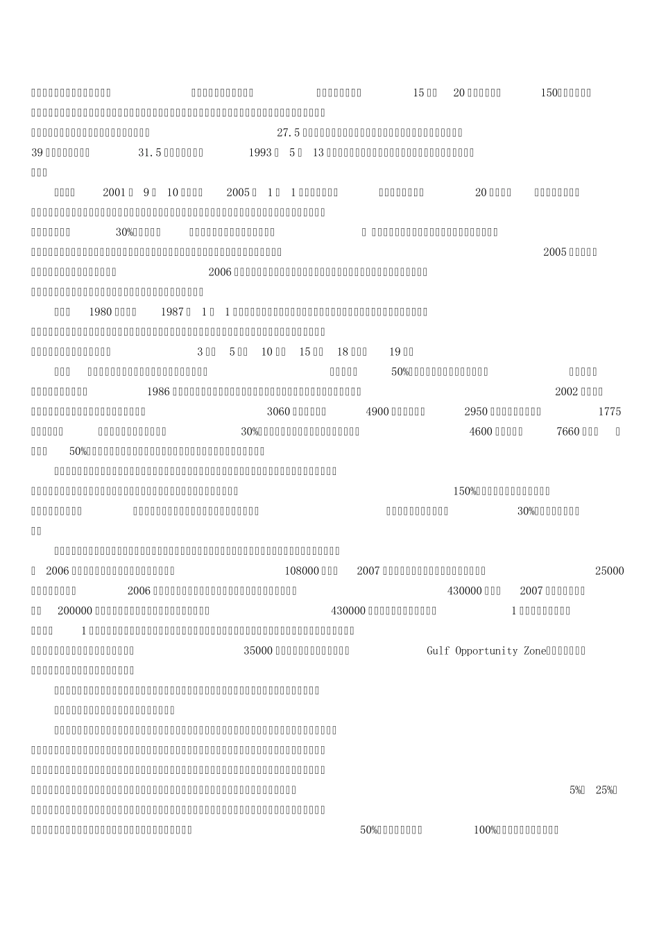 美国企业所得税制度_第3页