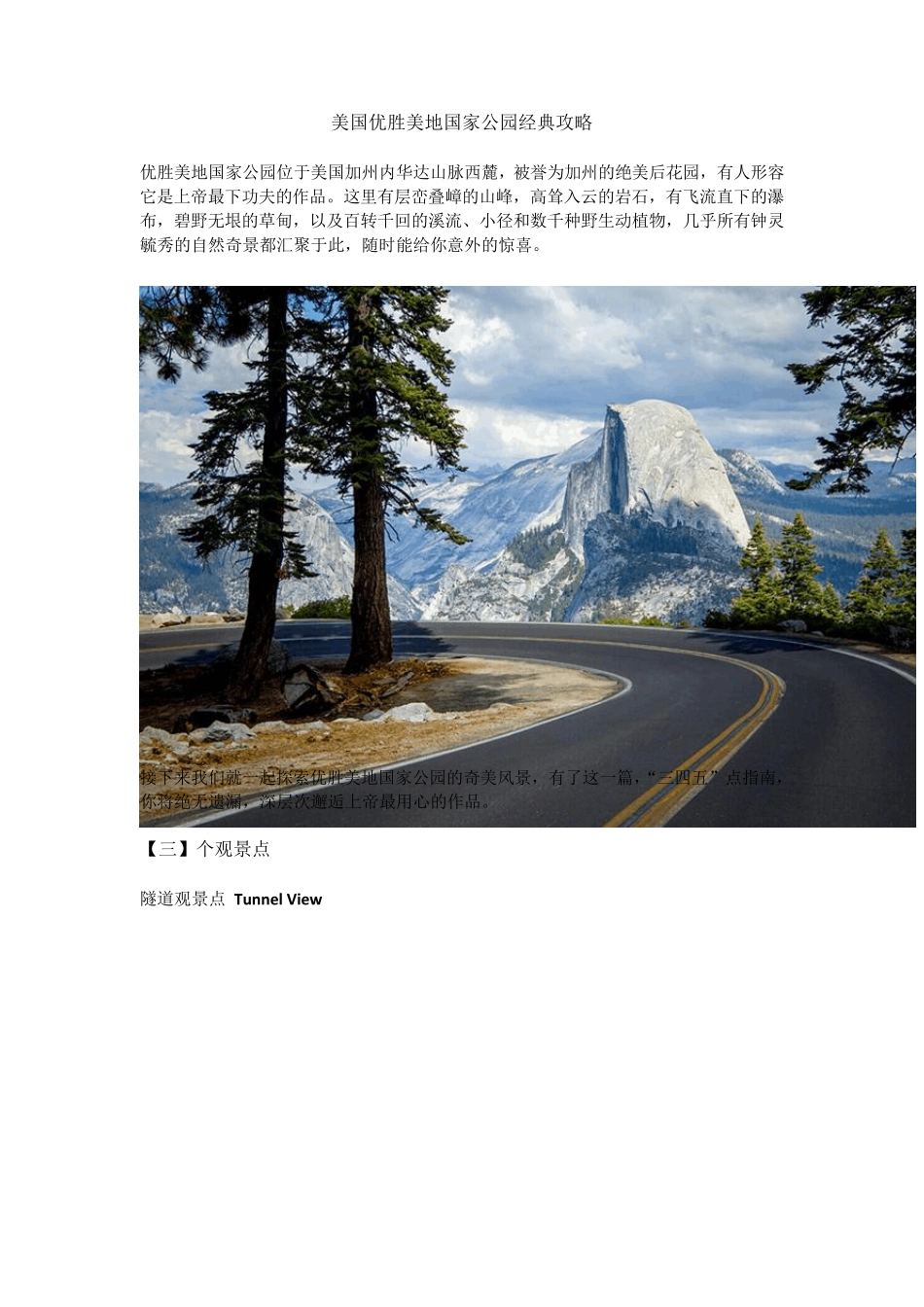 美国优胜美地国家公园经典攻略_第1页