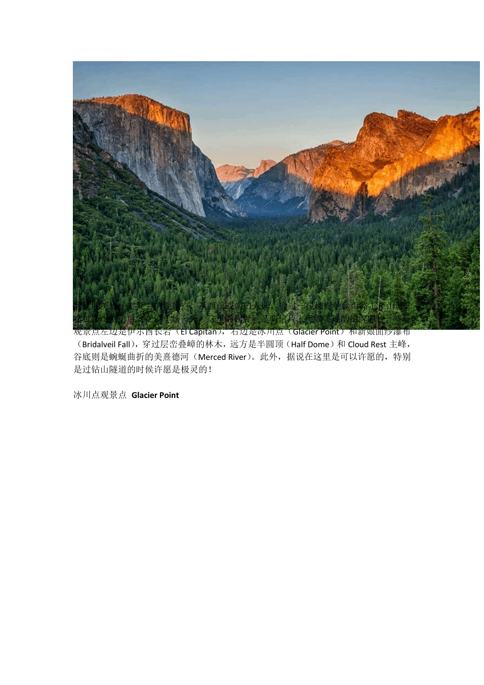 美国优胜美地国家公园经典攻略_第2页