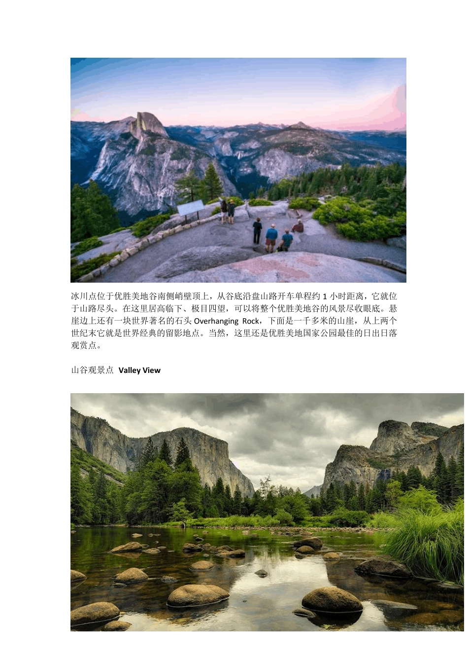 美国优胜美地国家公园经典攻略_第3页