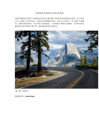 美国优胜美地国家公园经典攻略