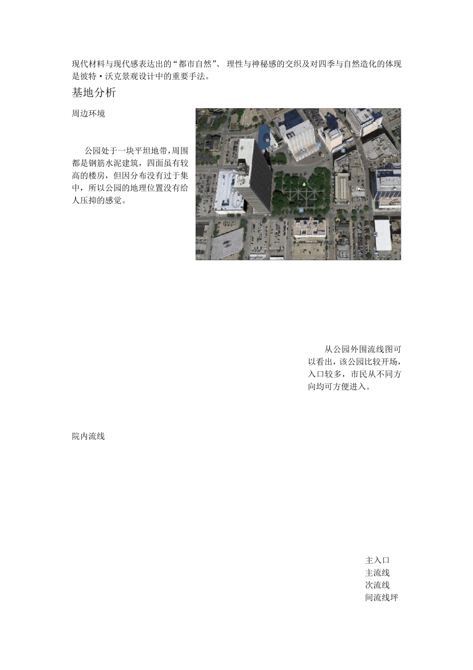 美国伯纳特公园分析_第2页