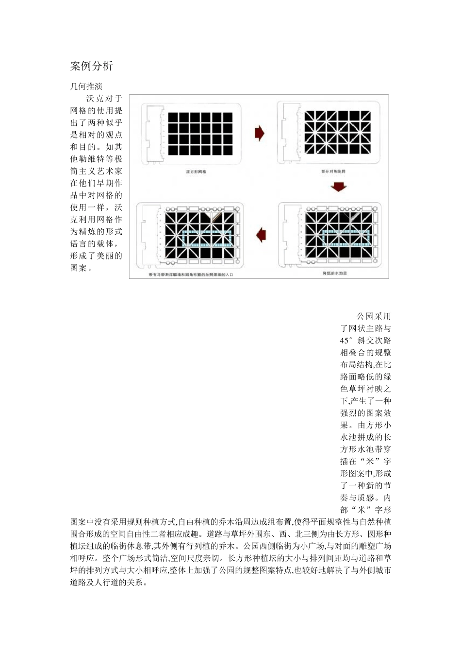 美国伯纳特公园分析_第3页