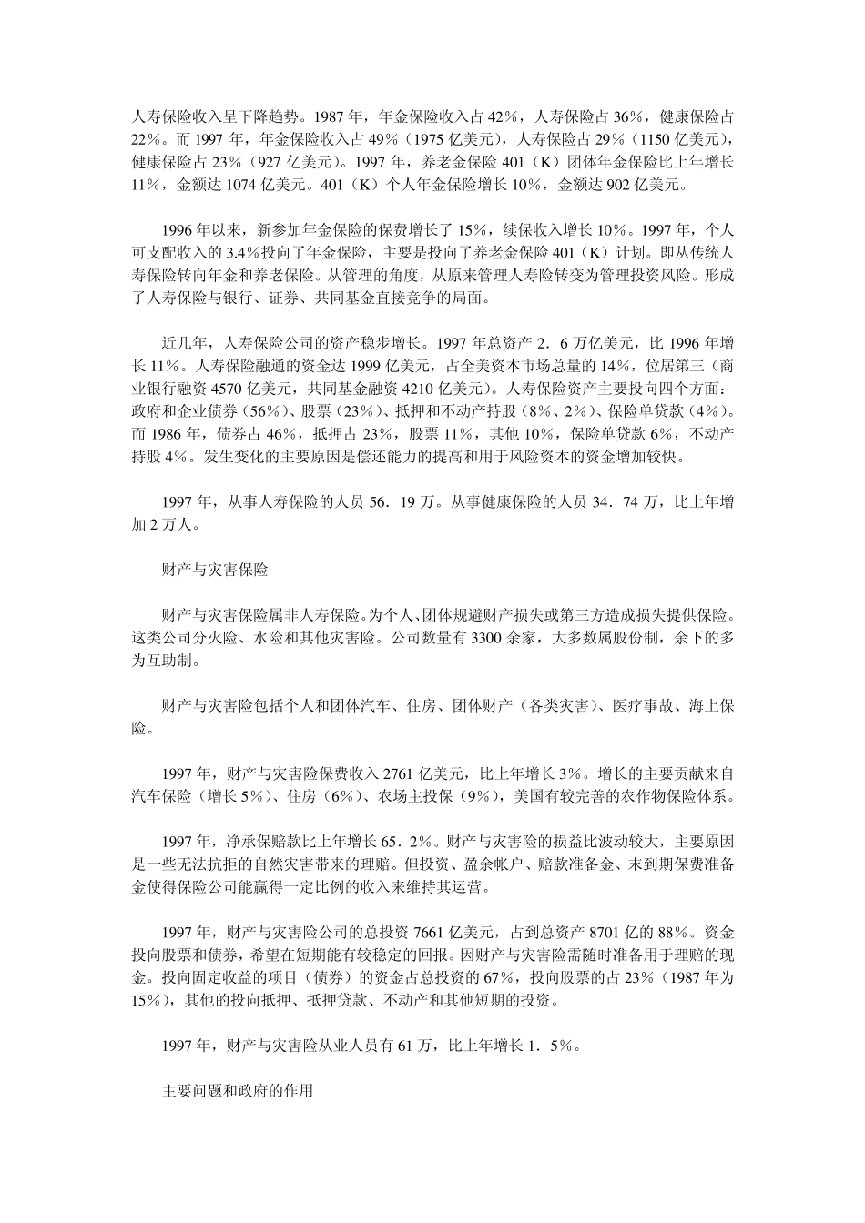 美国保险业现状_第2页