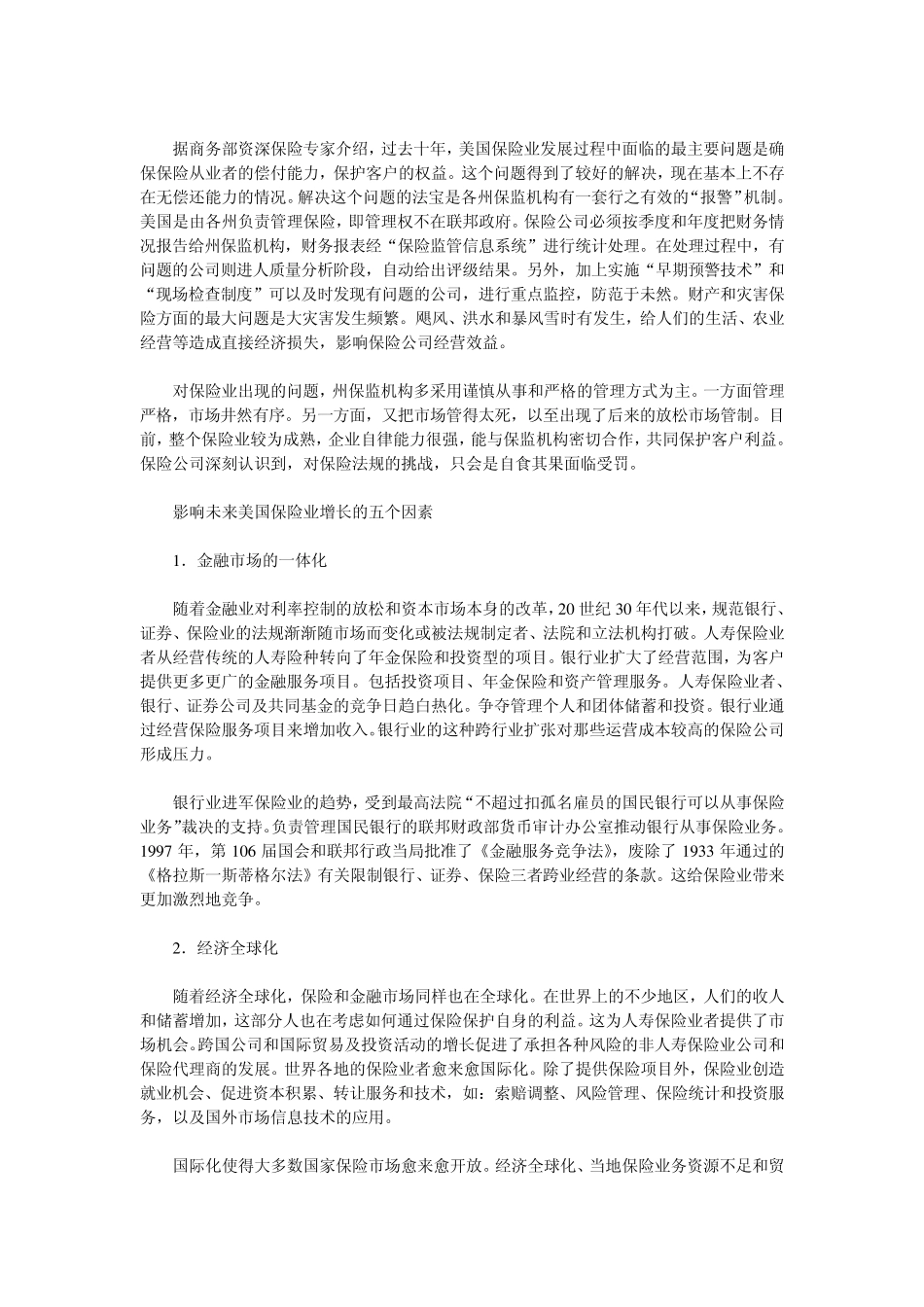 美国保险业现状_第3页