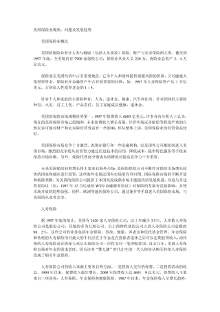 美国保险业现状