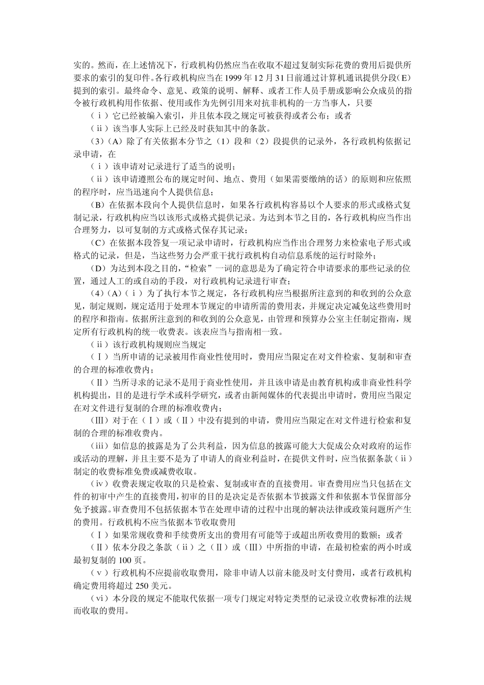 美国信息自由法_第2页