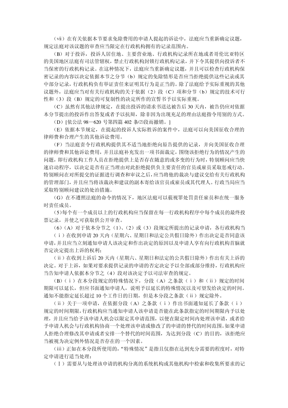 美国信息自由法_第3页
