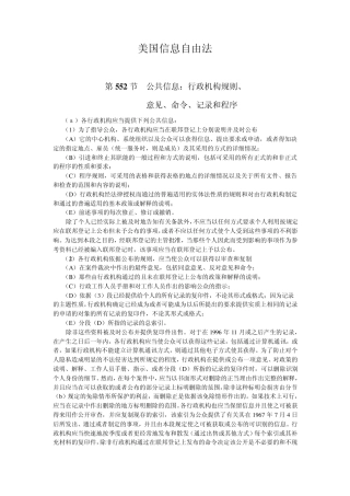 美国信息自由法
