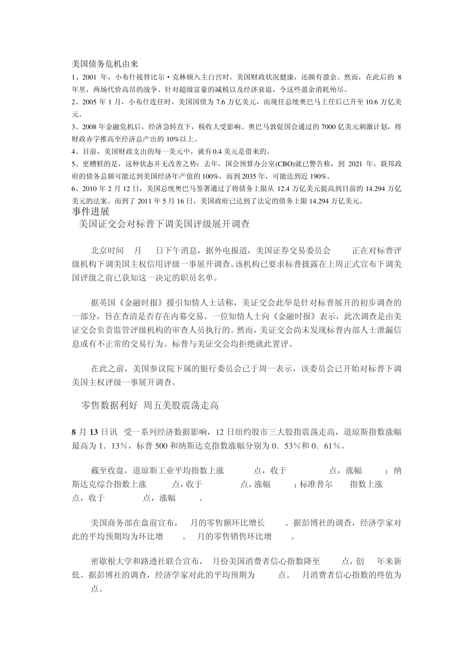 美国债务危机由来_第1页