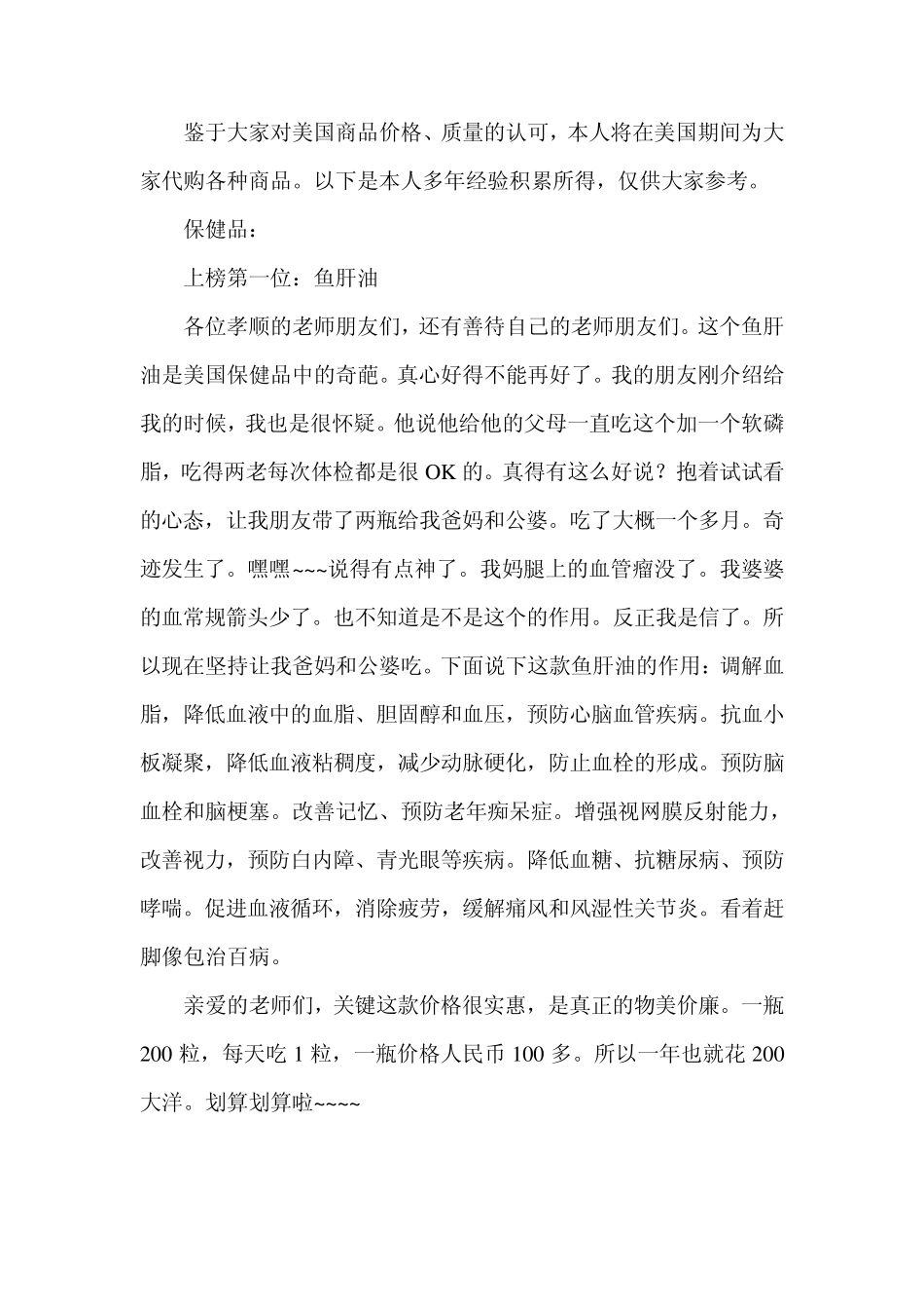 美国值得购买商品清单_第1页