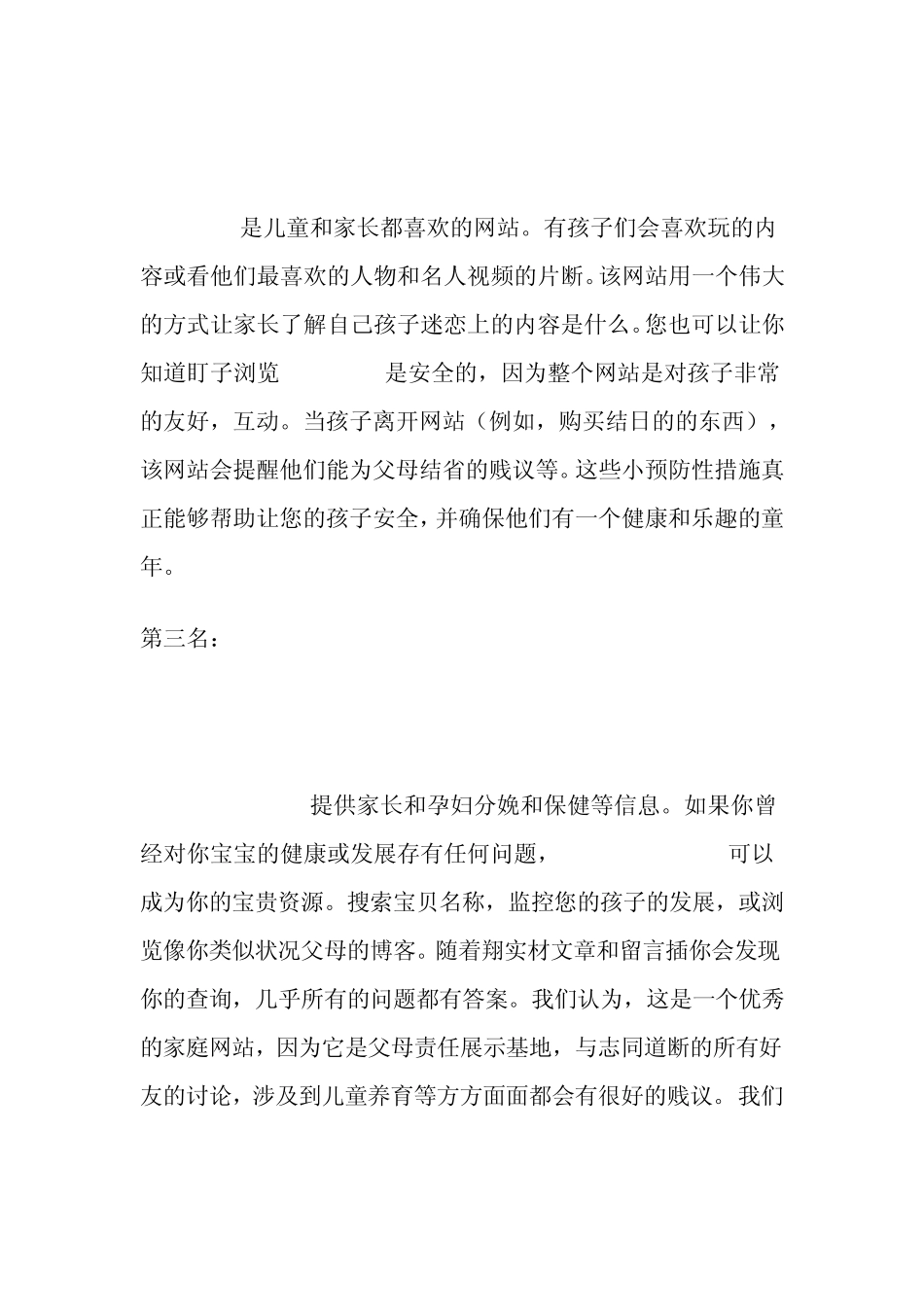 美国儿童教育网站_第2页