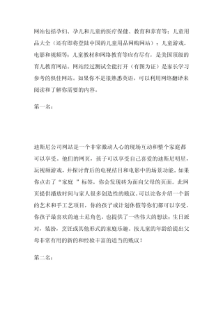 美国儿童教育网站