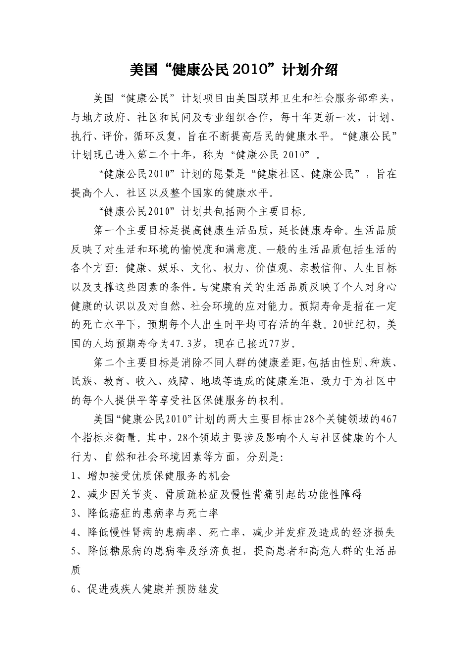 美国健康公民计划_第1页