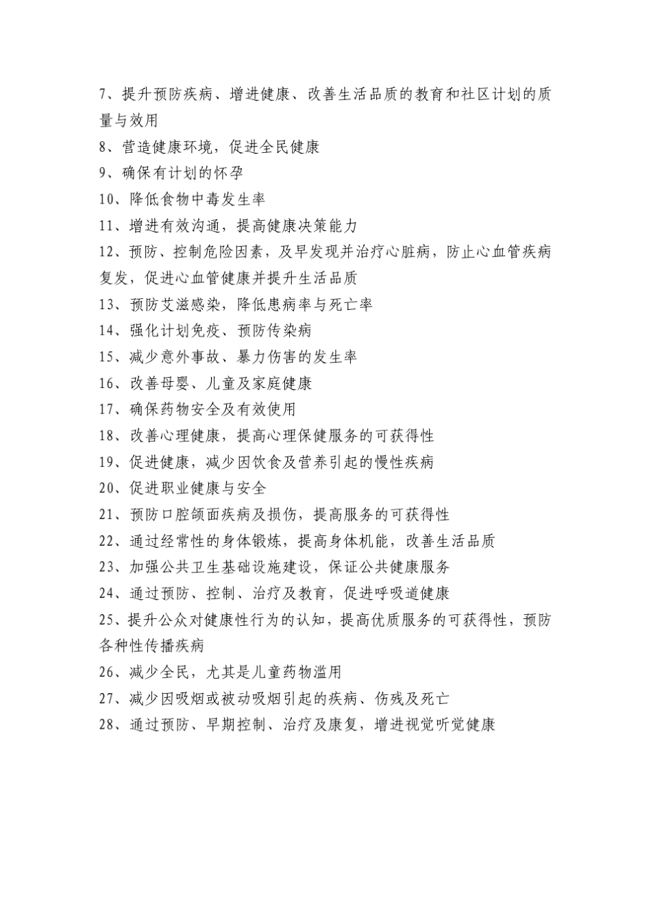 美国健康公民计划_第2页