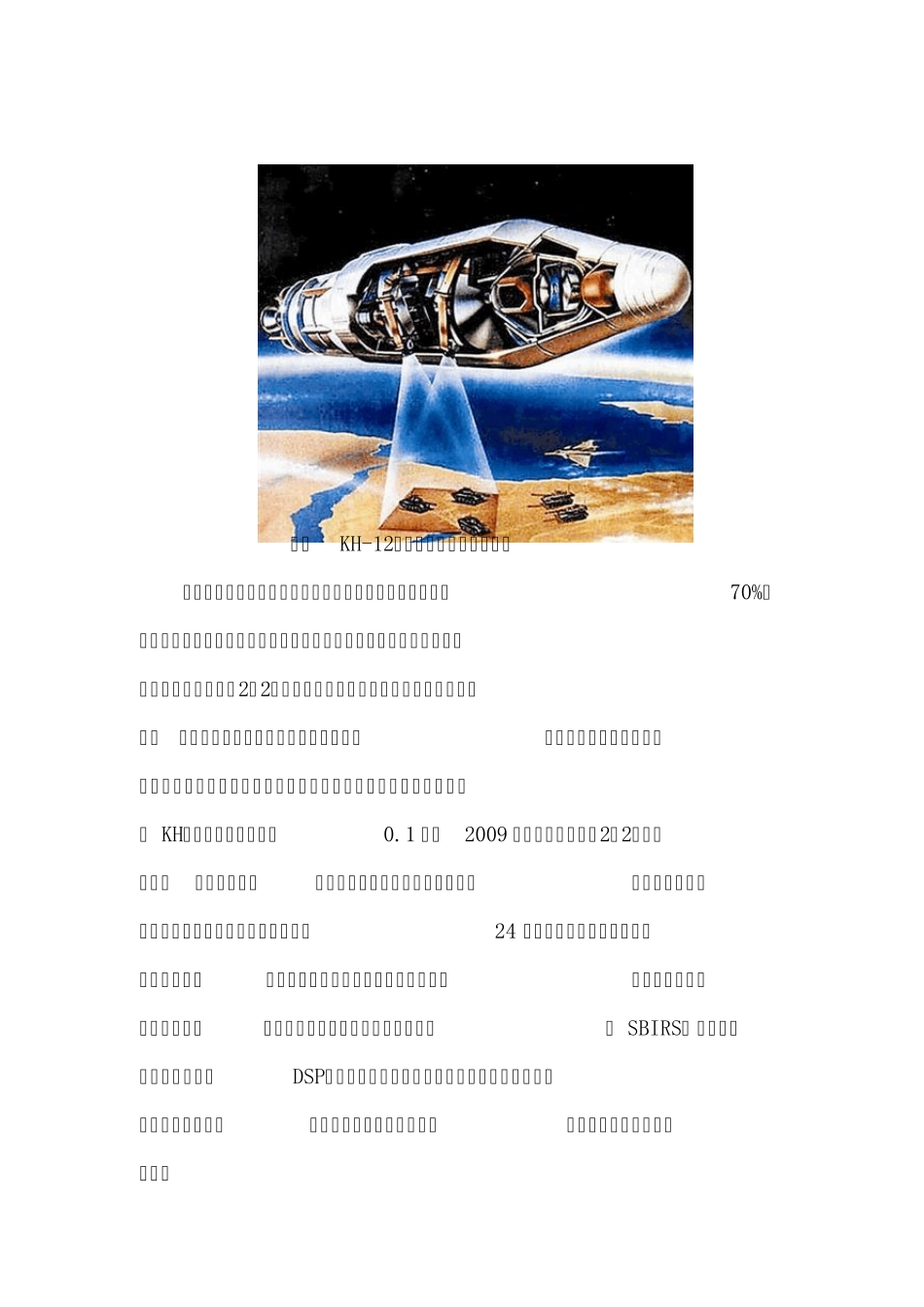 美国光学侦察卫星_第1页
