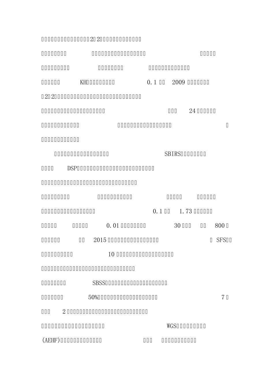 美国光学侦察卫星_第3页