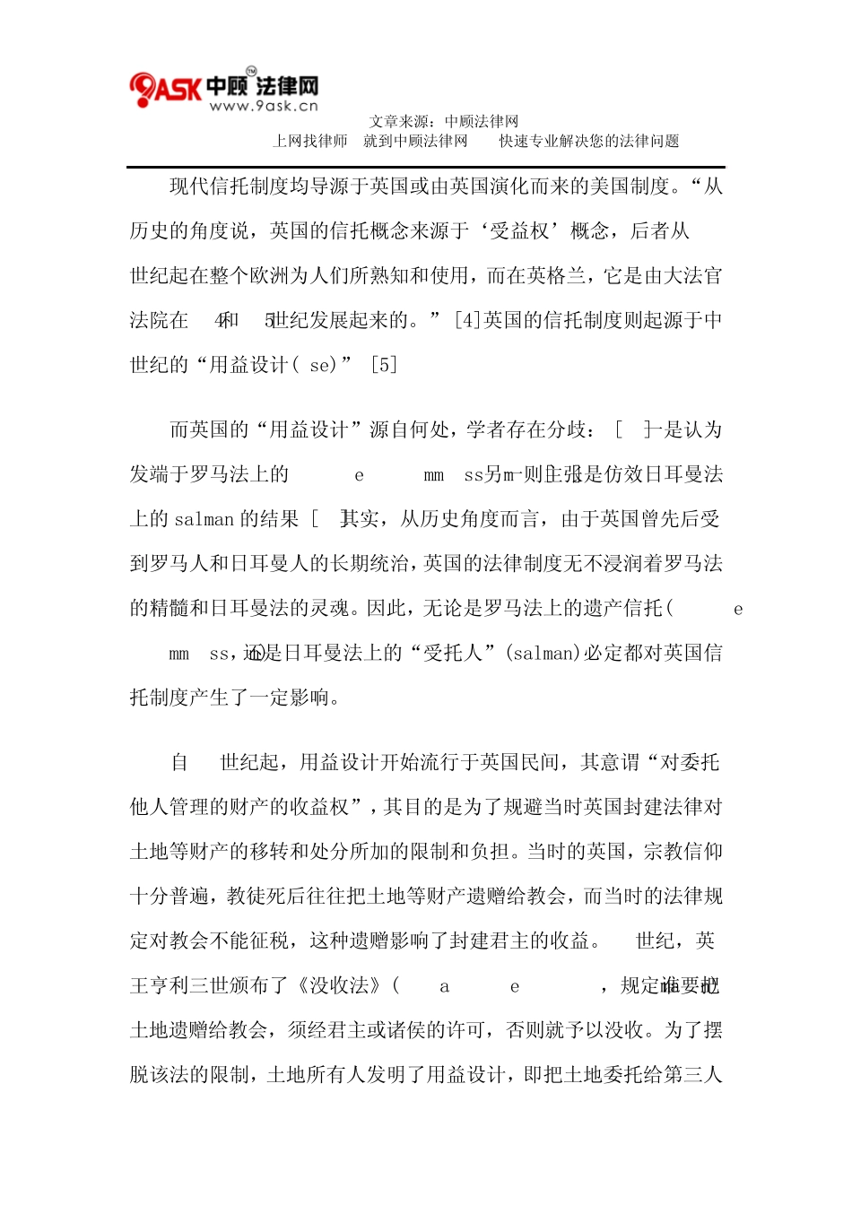 美国公共信托理论的形成与发展_第2页