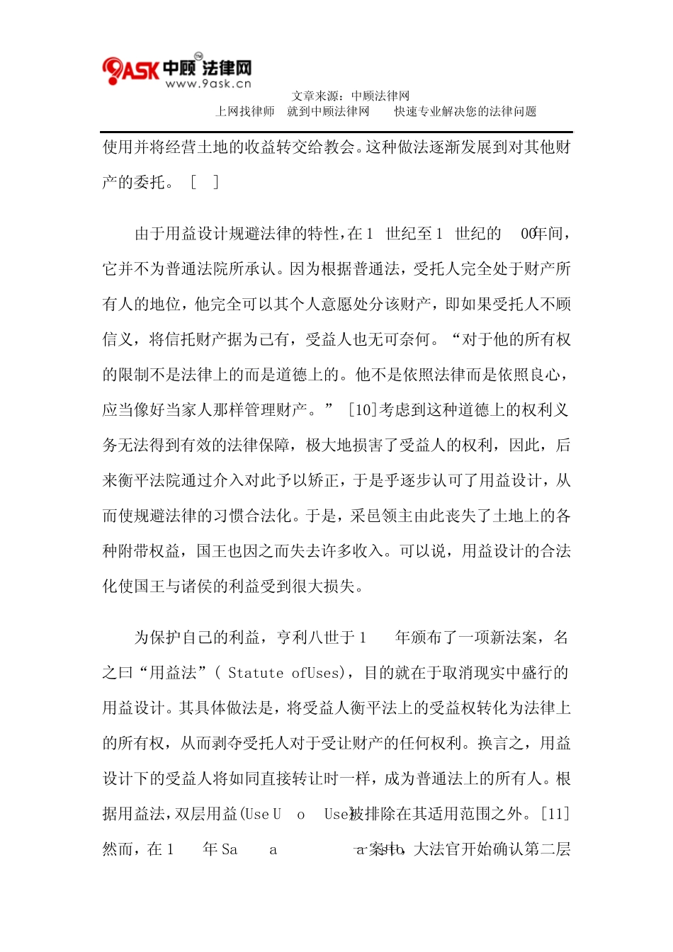 美国公共信托理论的形成与发展_第3页